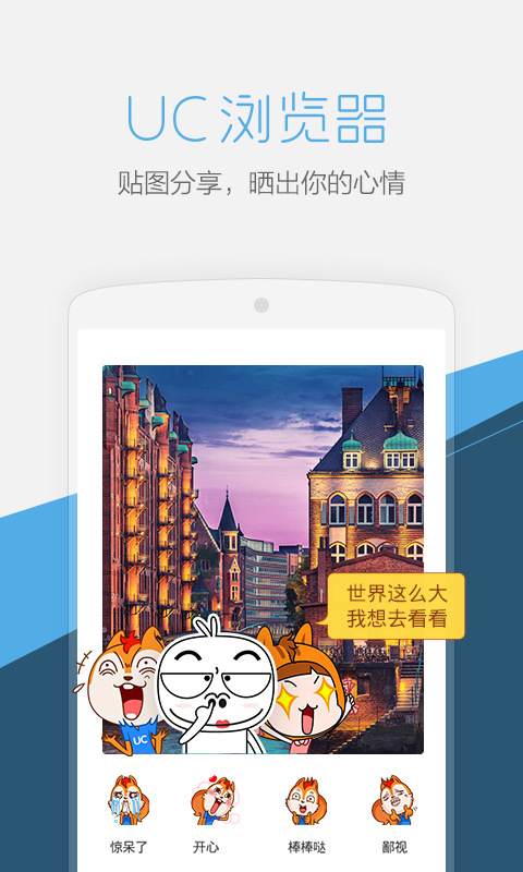 UC浏览器HD v10.5.2