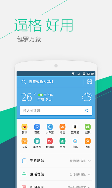 UC浏览器HD v10.5.2