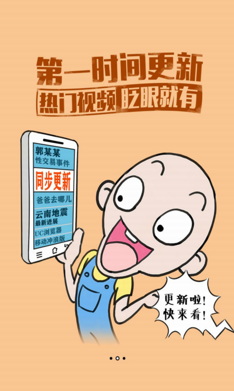 UC浏览器冲浪版 v10.0.0