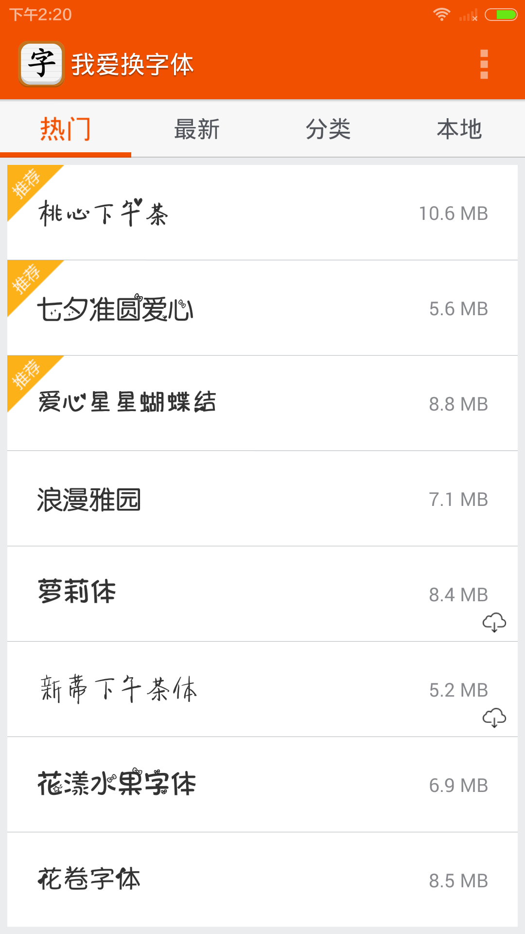 我爱换字体 v2.1502.14
