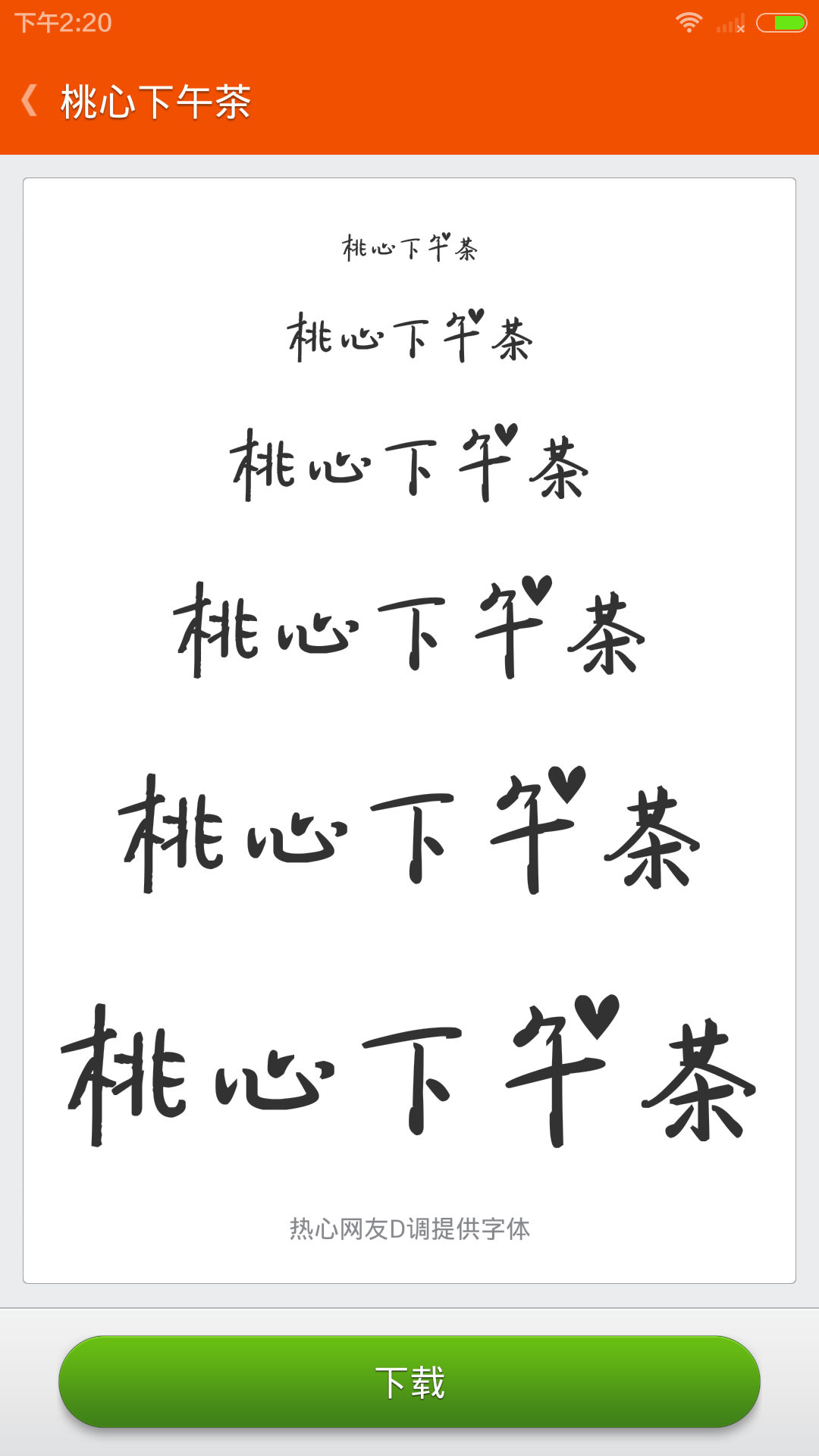 我爱换字体 v2.1502.14