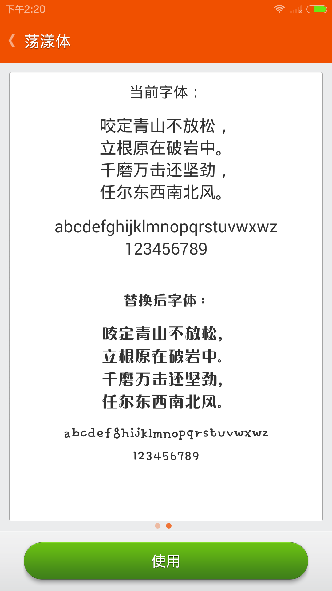 我爱换字体 v2.1502.14
