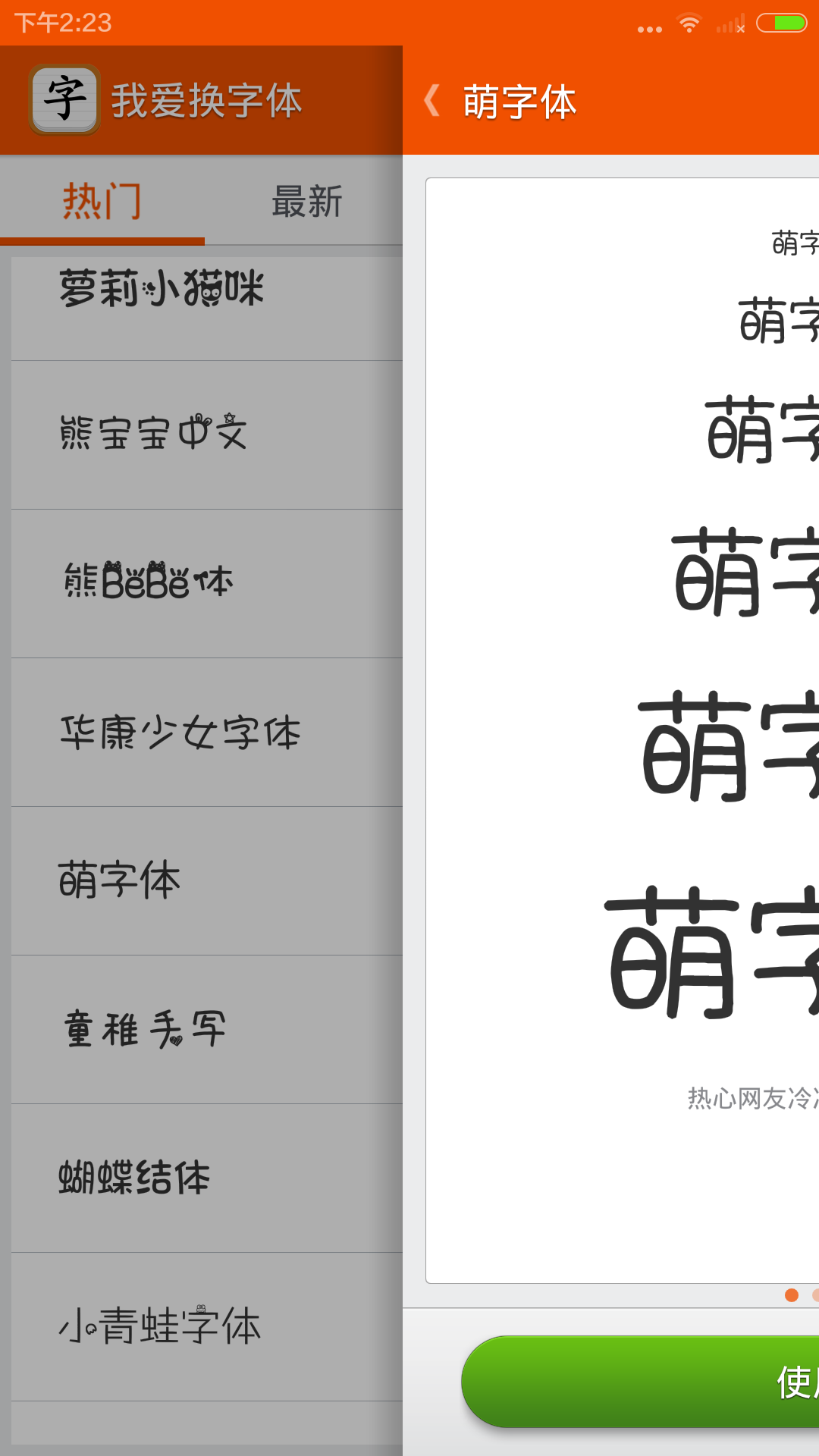 我爱换字体 v2.1502.14