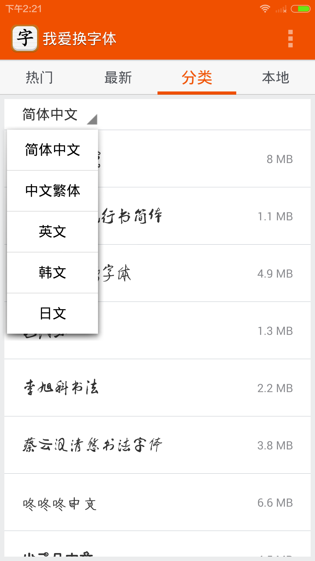我爱换字体 v2.1502.14