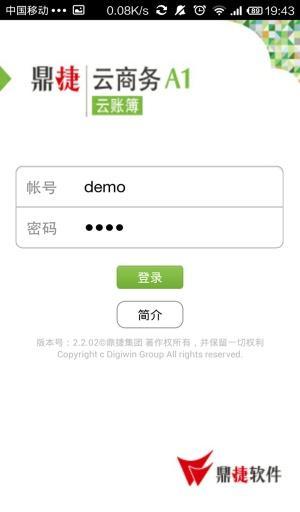 云商务A1 v1.9.0.10