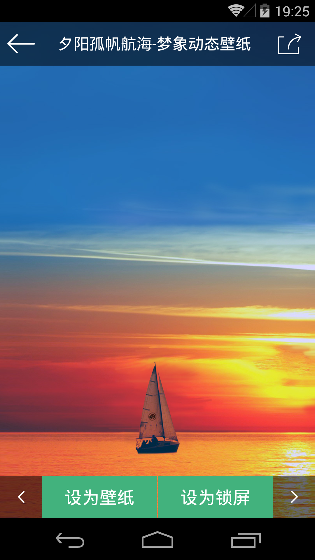 夕阳孤帆航海-梦象动态壁纸 v1.2.5