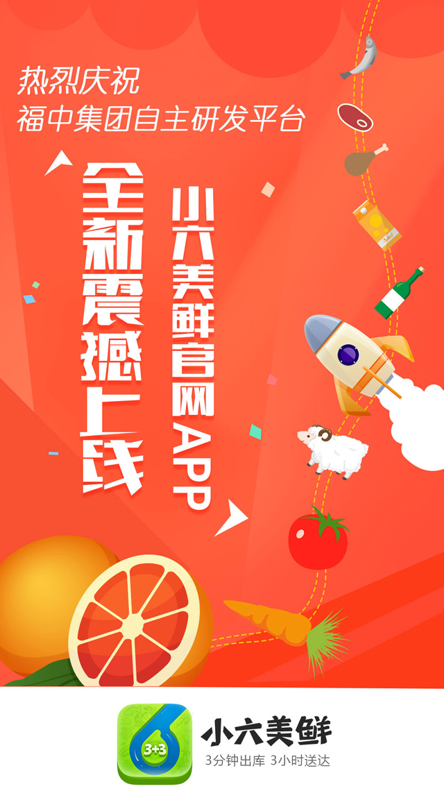 小六美鲜 v1.0