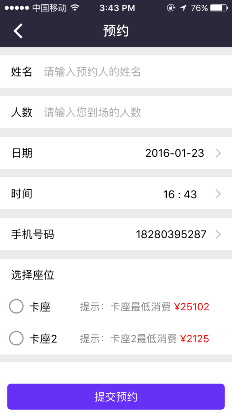 约吧约酒 v1.1.0