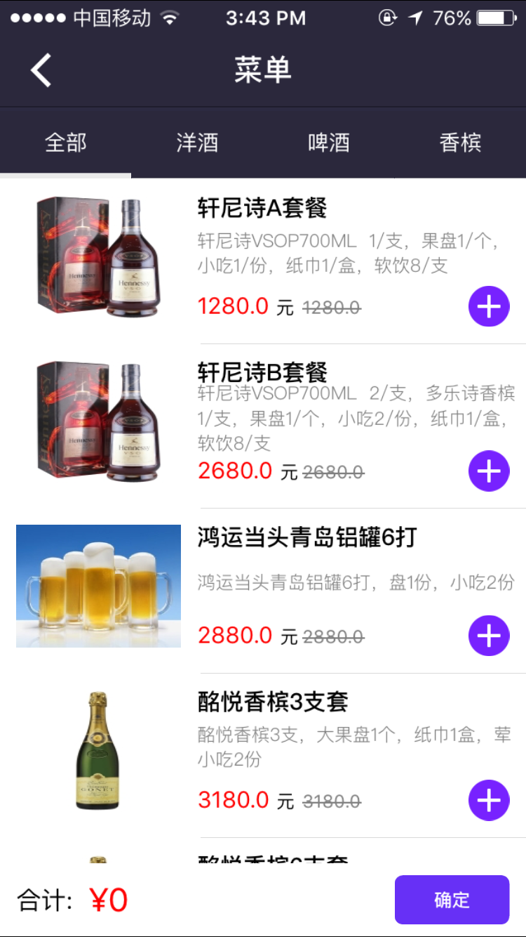 约吧约酒 v1.1.0