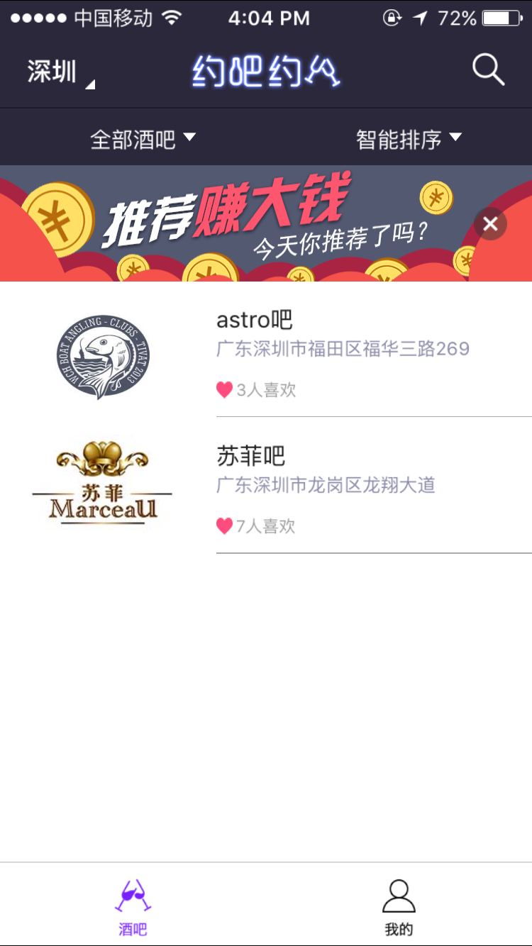 约吧约酒 v1.1.0