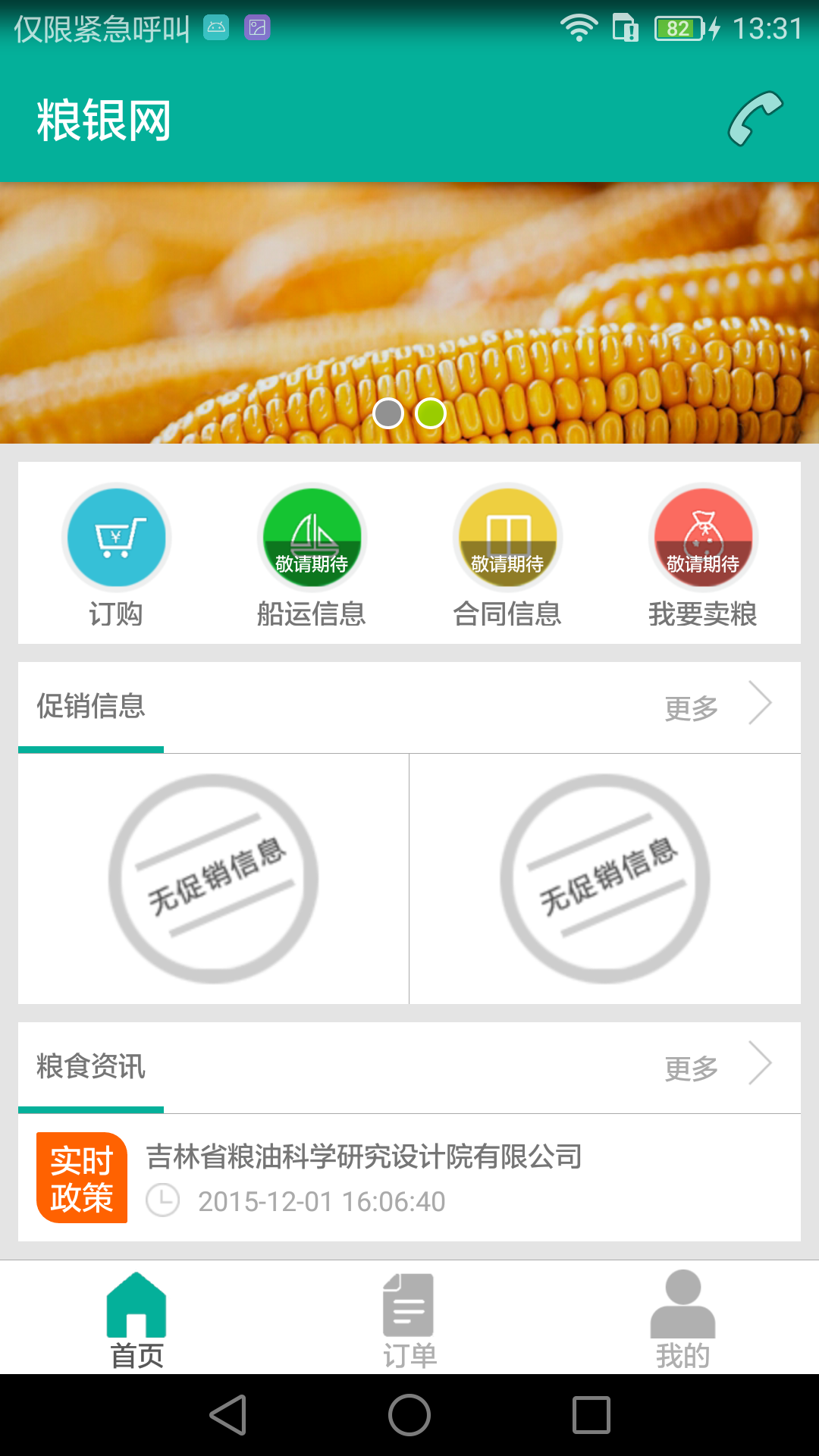 粮银网 v1.1.1