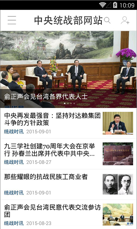 统战新闻 v1.2