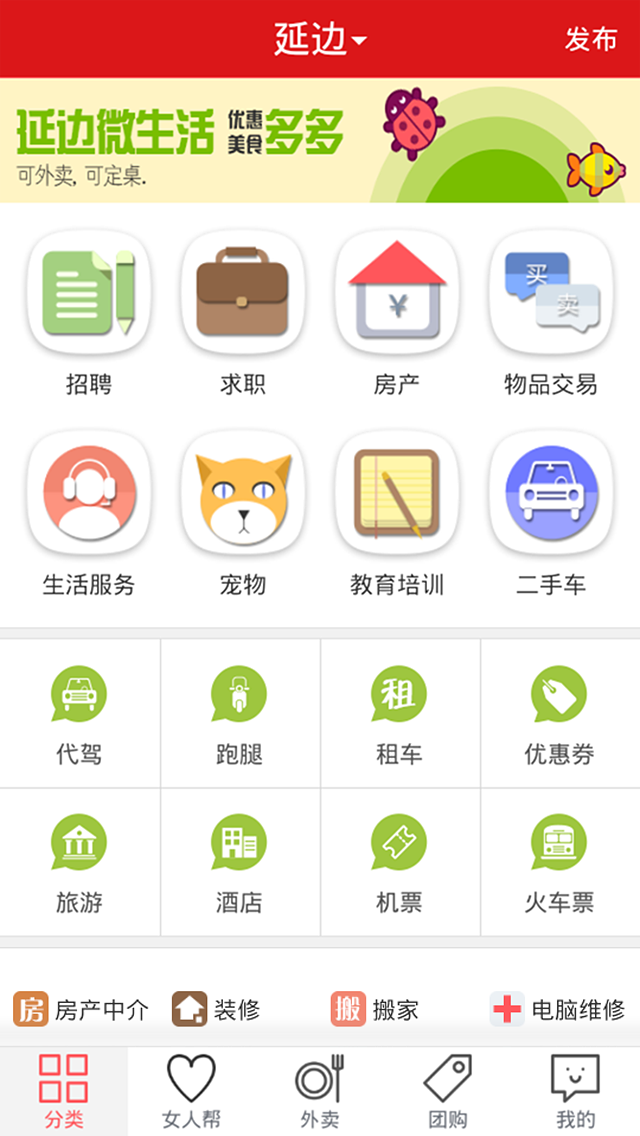 延边微生活 v1.5