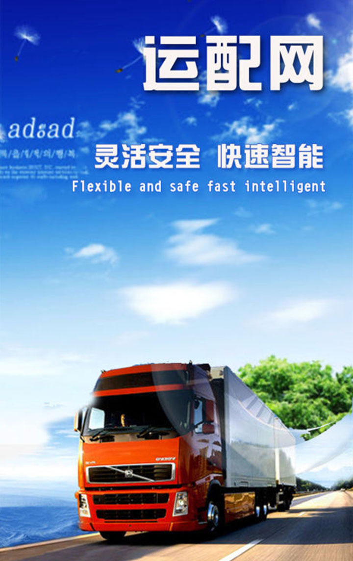 运配网 v1.0