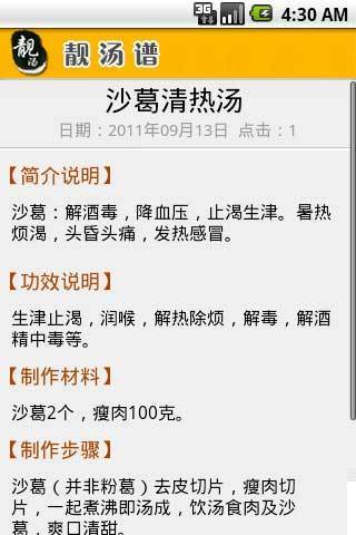 靓汤谱 v1.2