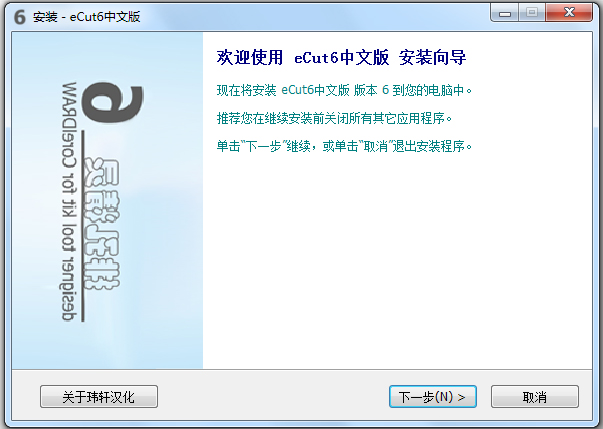 eCut6(CoreldRAW插件合计) V6.0 免费版