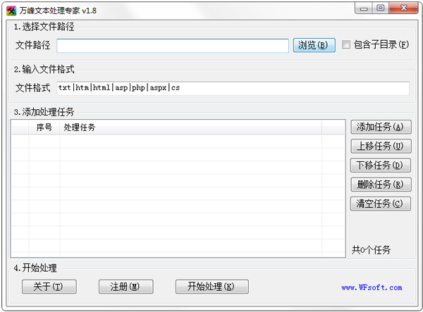 万峰文本处理专家 V2.0 绿色版