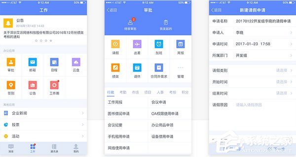 艾办OA V1.2.5