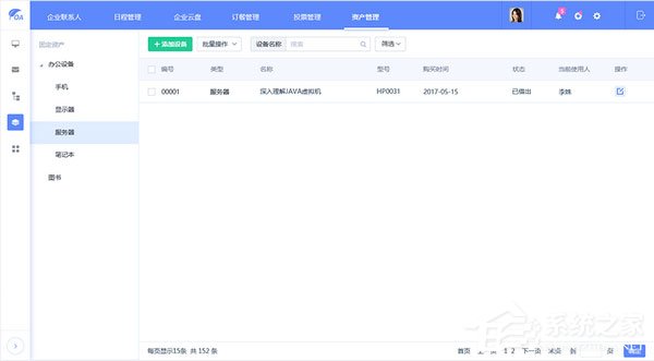 艾办OA V1.2.5