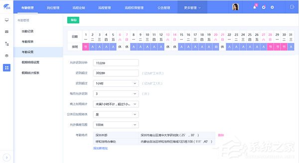 艾办OA V1.2.5