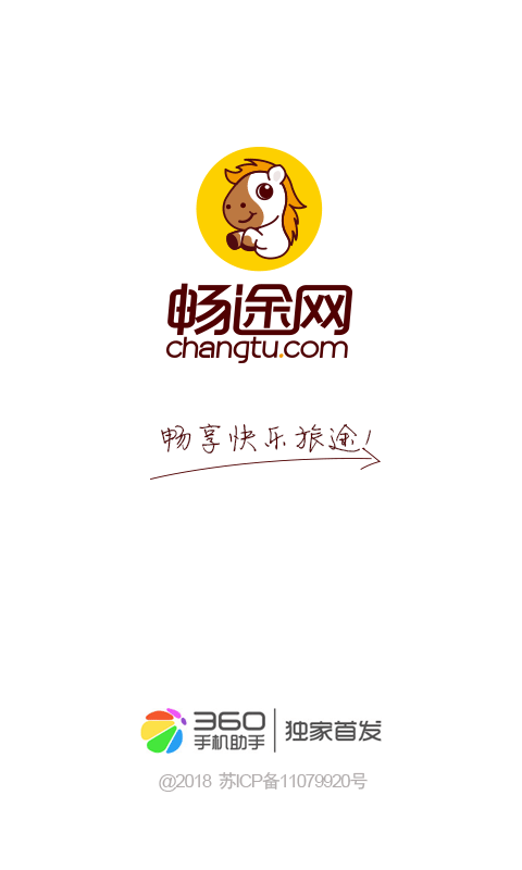 畅途汽车票 v5.1.8