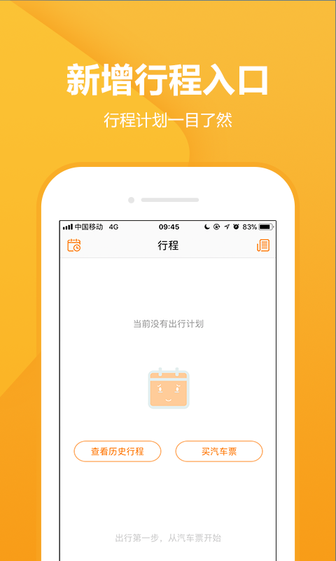 畅途汽车票 v5.1.8