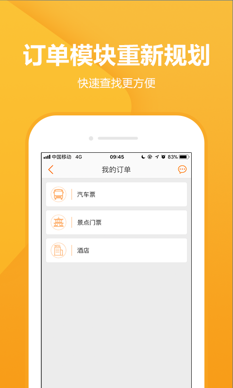 畅途汽车票 v5.1.8