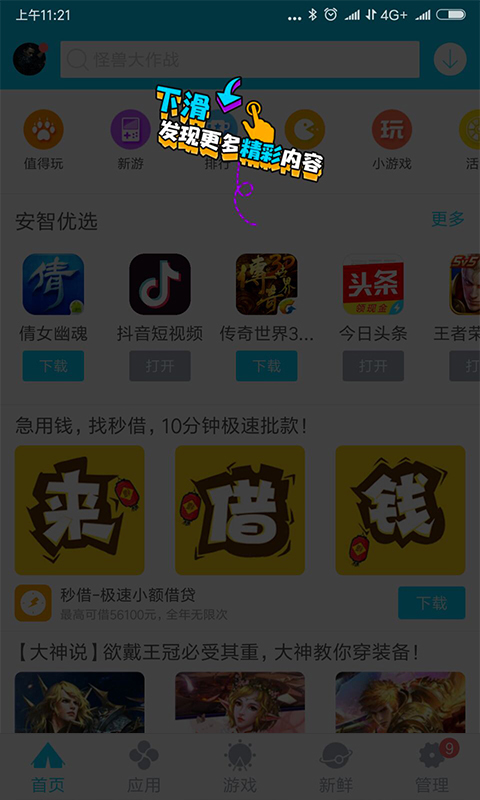 安智市场 v6.4.11