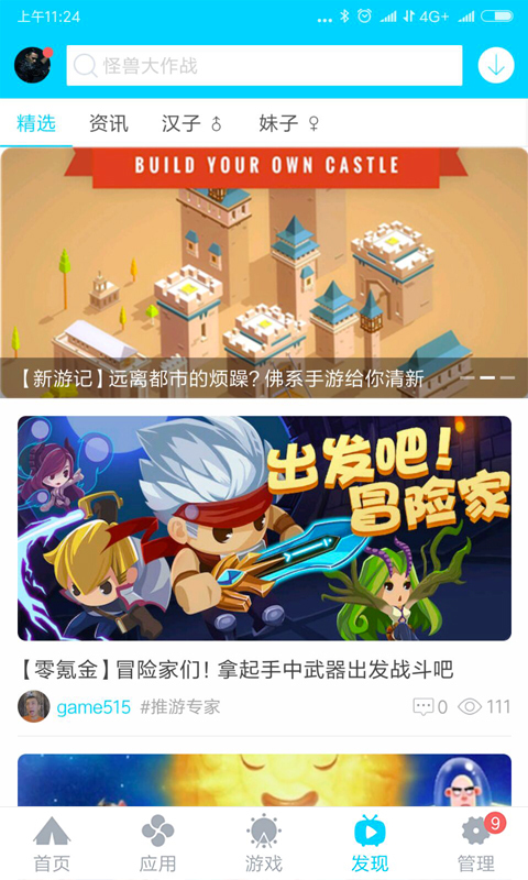 安智市场 v6.4.11