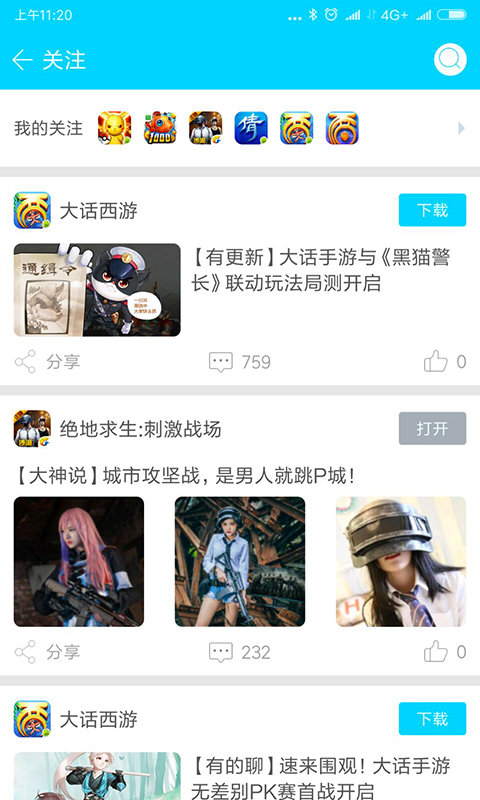 安智市场 v6.4.11