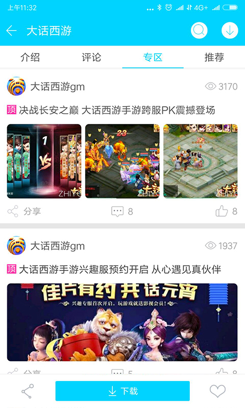 安智市场 v6.4.11