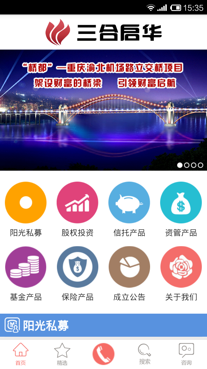三合启华理财 v1.5