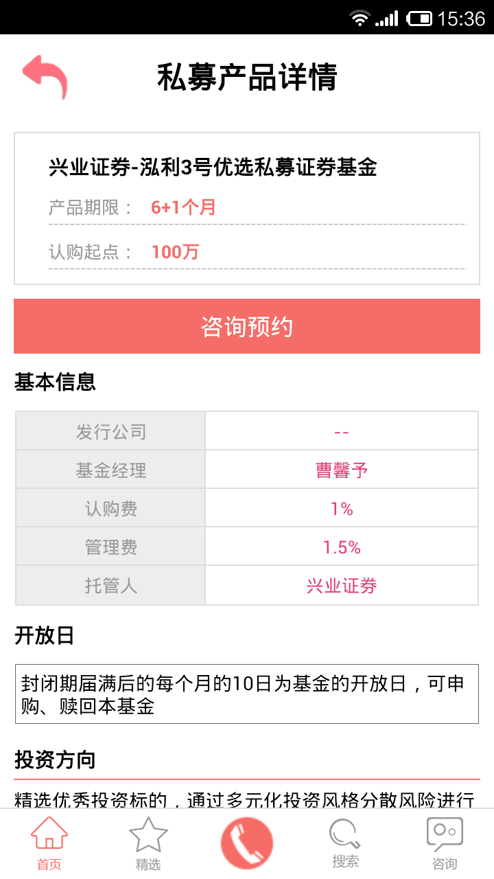 三合启华理财 v1.5