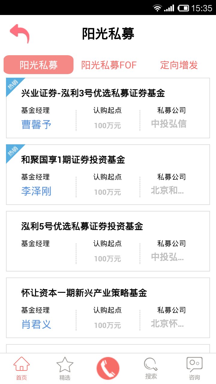 三合启华理财 v1.5