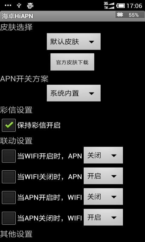 海卓HiAPN v3.2.6