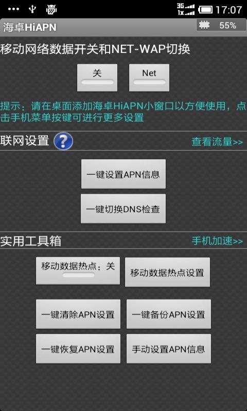 海卓HiAPN v3.2.6