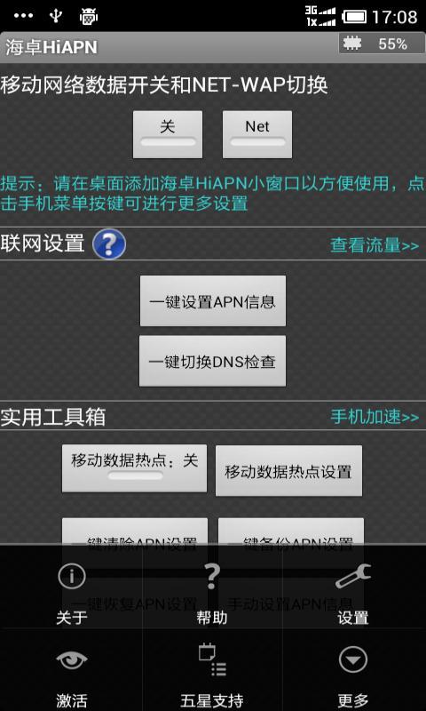 海卓HiAPN v3.2.6