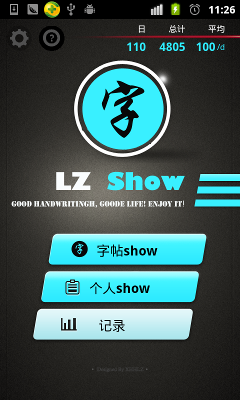 天天练字 v1.0