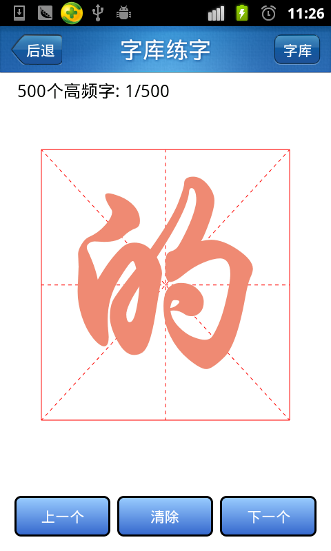 天天练字 v1.0