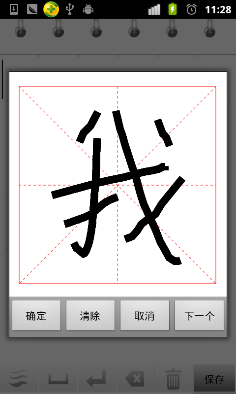 天天练字 v1.0