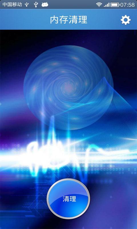 内存清理大师 v1.0