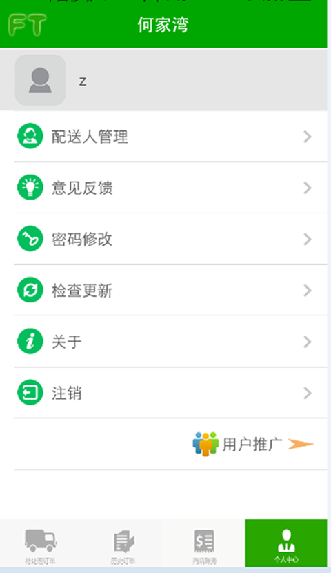 微问诊药店端 v1.3.1.1219