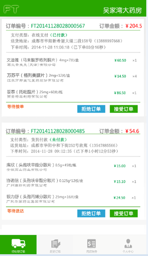 微问诊药店端 v1.3.1.1219