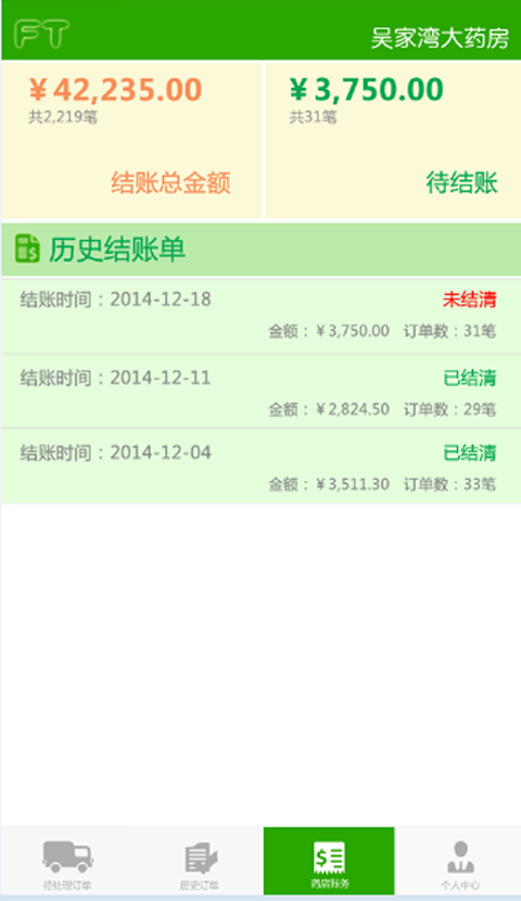 微问诊药店端 v1.3.1.1219