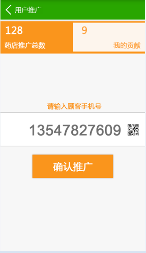 微问诊药店端 v1.3.1.1219