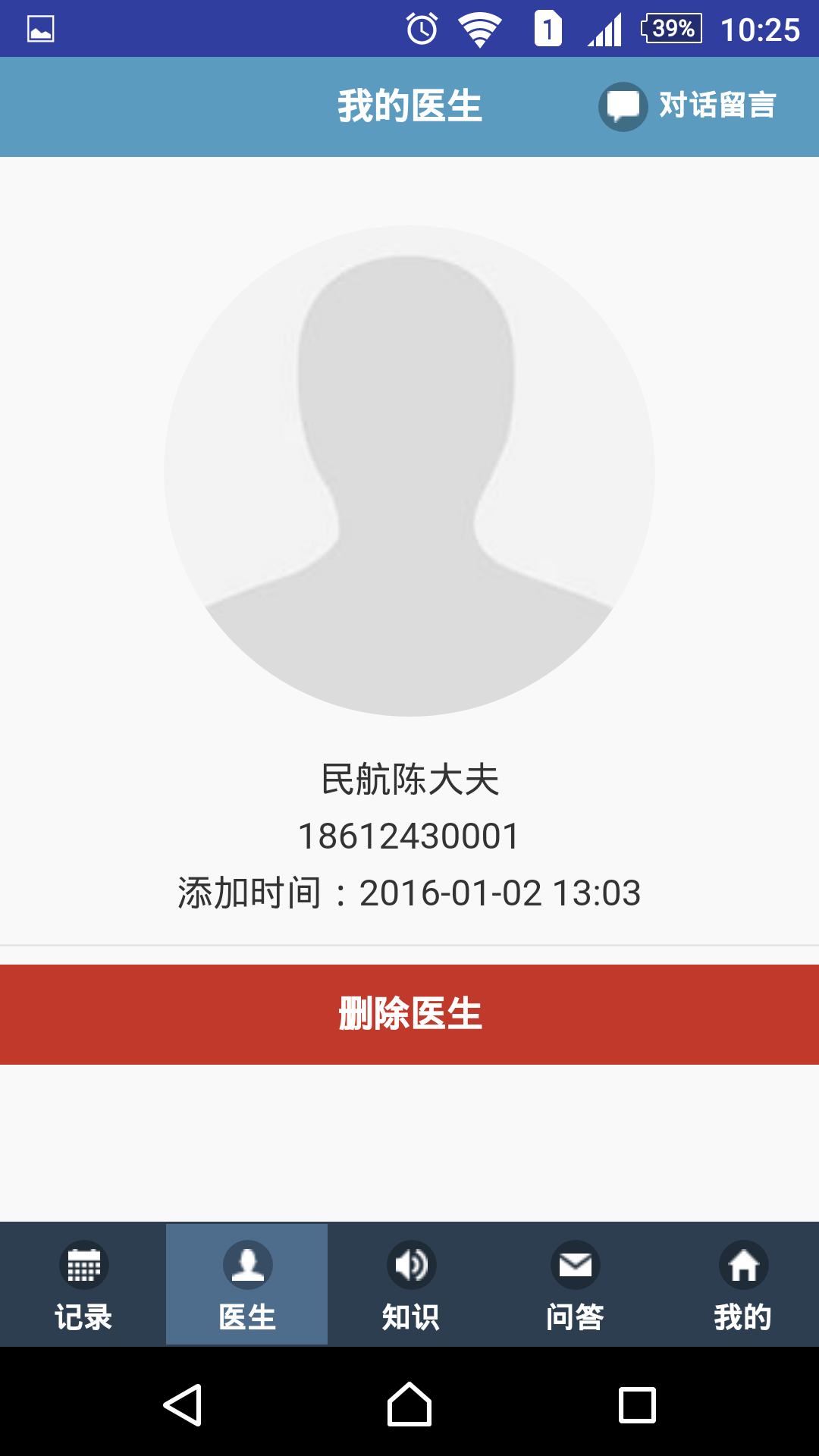 糖尿病关怀 v2.1.0