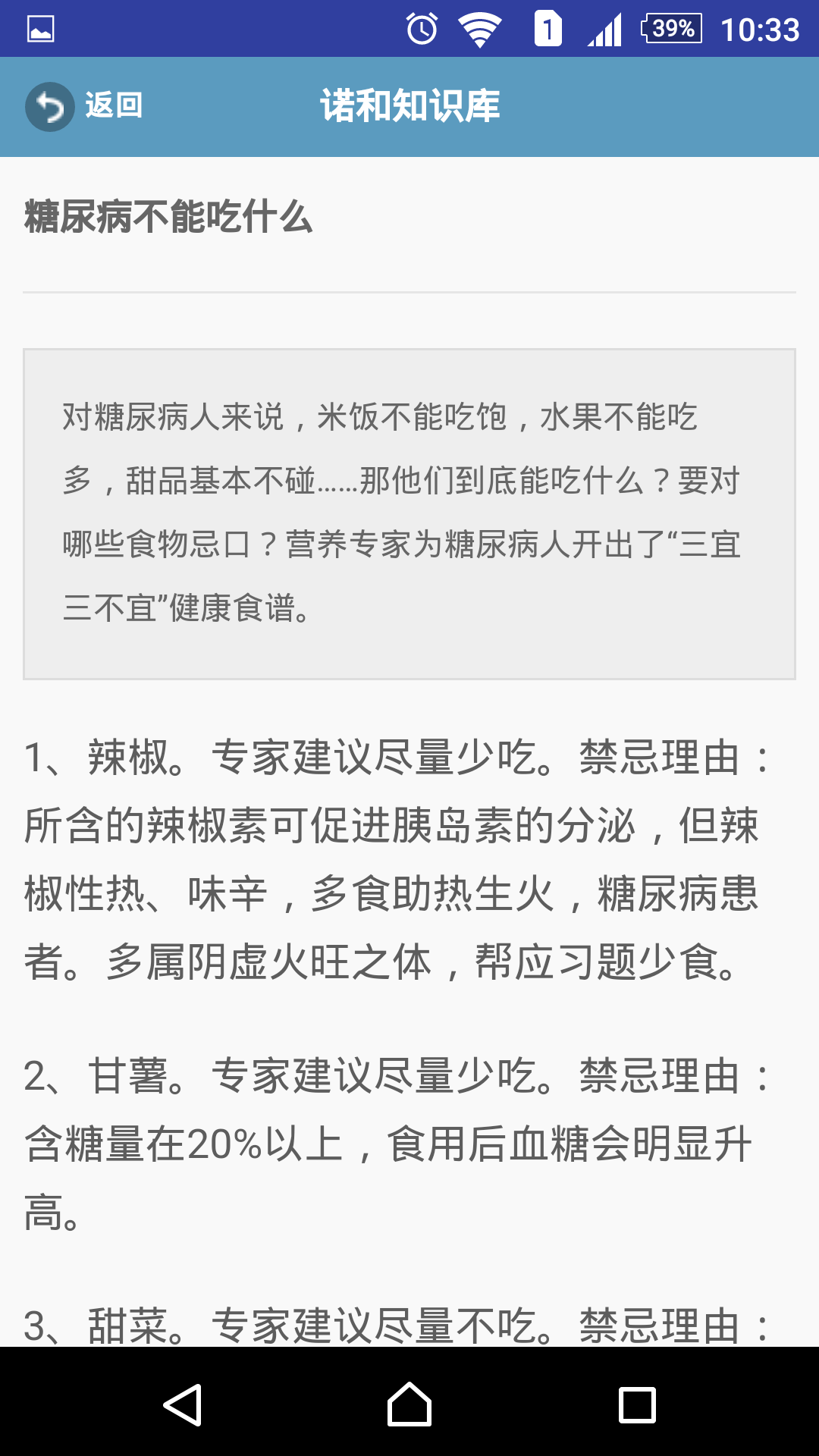 糖尿病关怀 v2.1.0