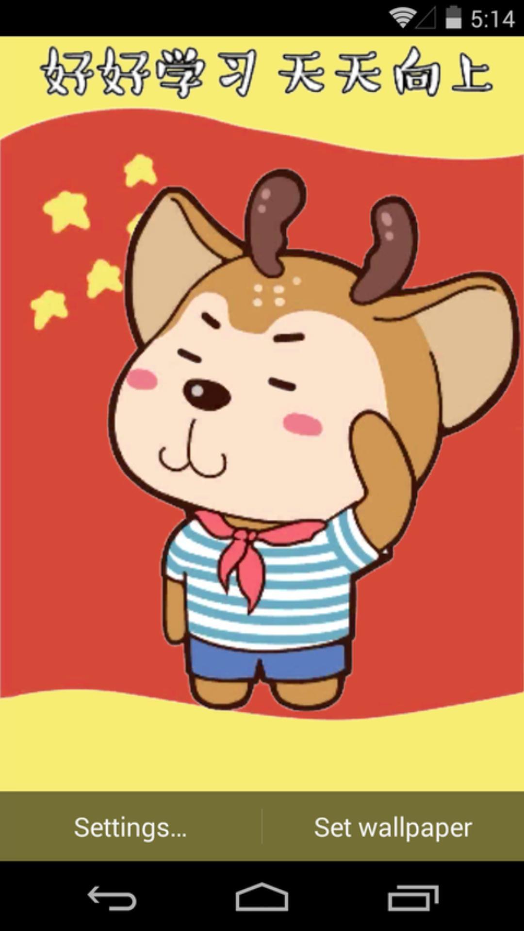 天天向上-梦象动态壁纸 v1.2.3