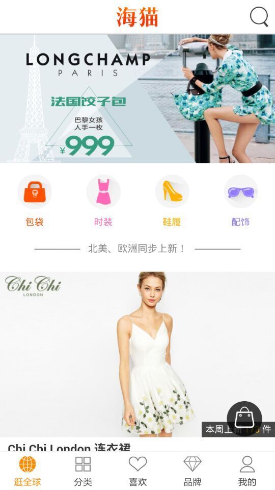 海猫全球购 v1.3.0