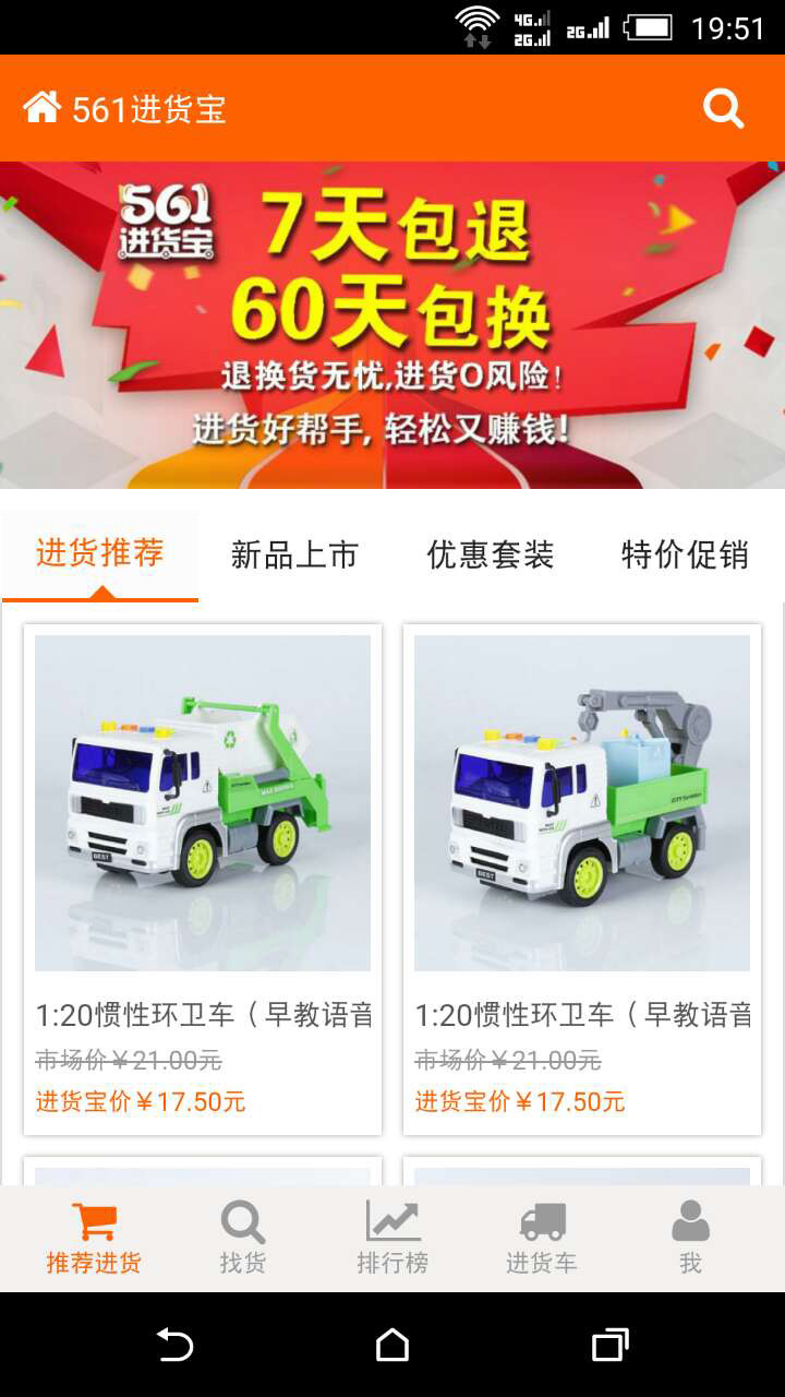 561进货宝 v01.00.0373